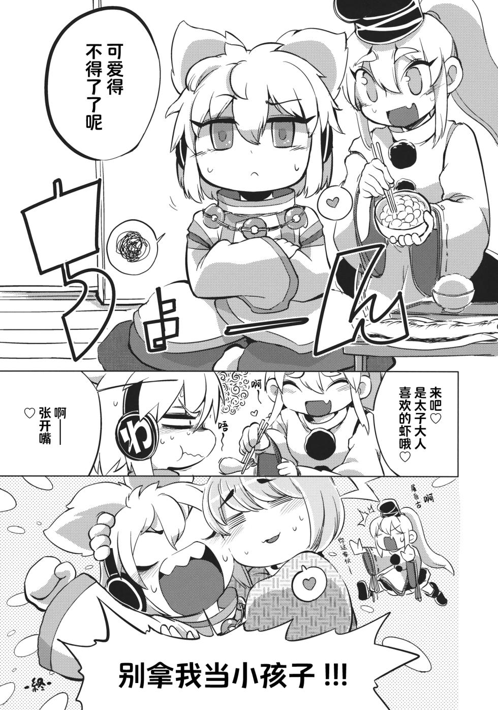 (Reitaisai 10) [Sayakata Kouchakan (Sayakata Katsumi)] Milk demo moraouka | 来喝点奶吧 (Touhou Project) [Chinese] [白杨汉化组] - Page 34
