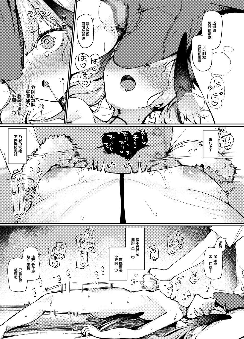 [Me no Sato (Meriibe)] Ecchi na Massage wa Dame! | 色色的按摩不行！ (Blue Archive) [Chinese] [Digital] - Page 14