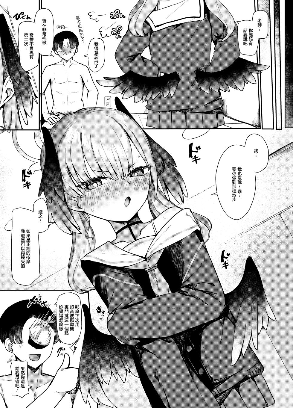 [Me no Sato (Meriibe)] Ecchi na Massage wa Dame! | 色色的按摩不行！ (Blue Archive) [Chinese] [Digital] - Page 30