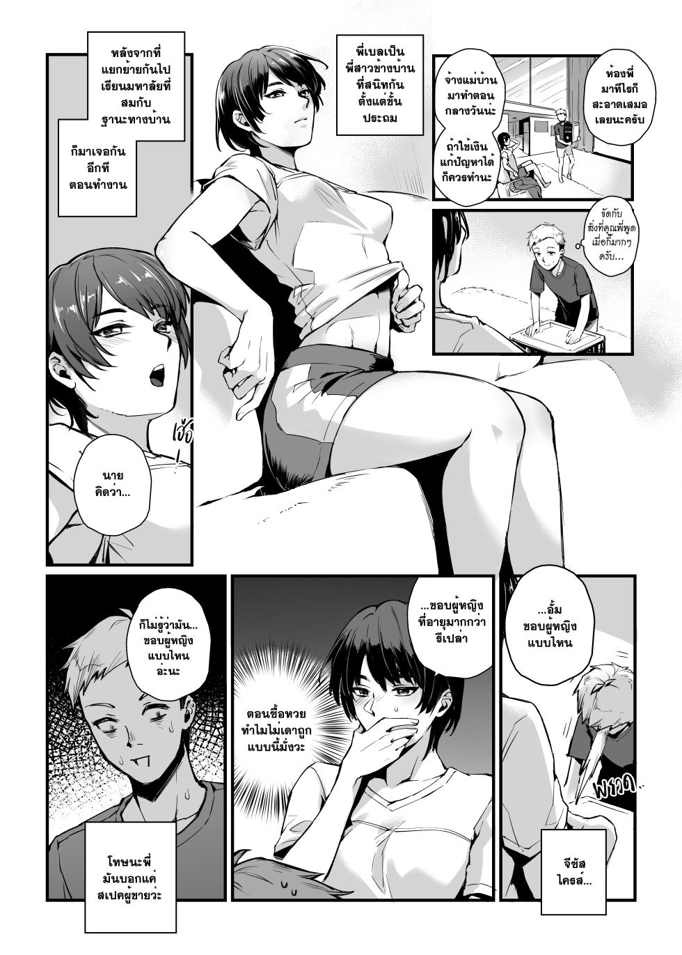 THEY&I [Thai] - Page 11