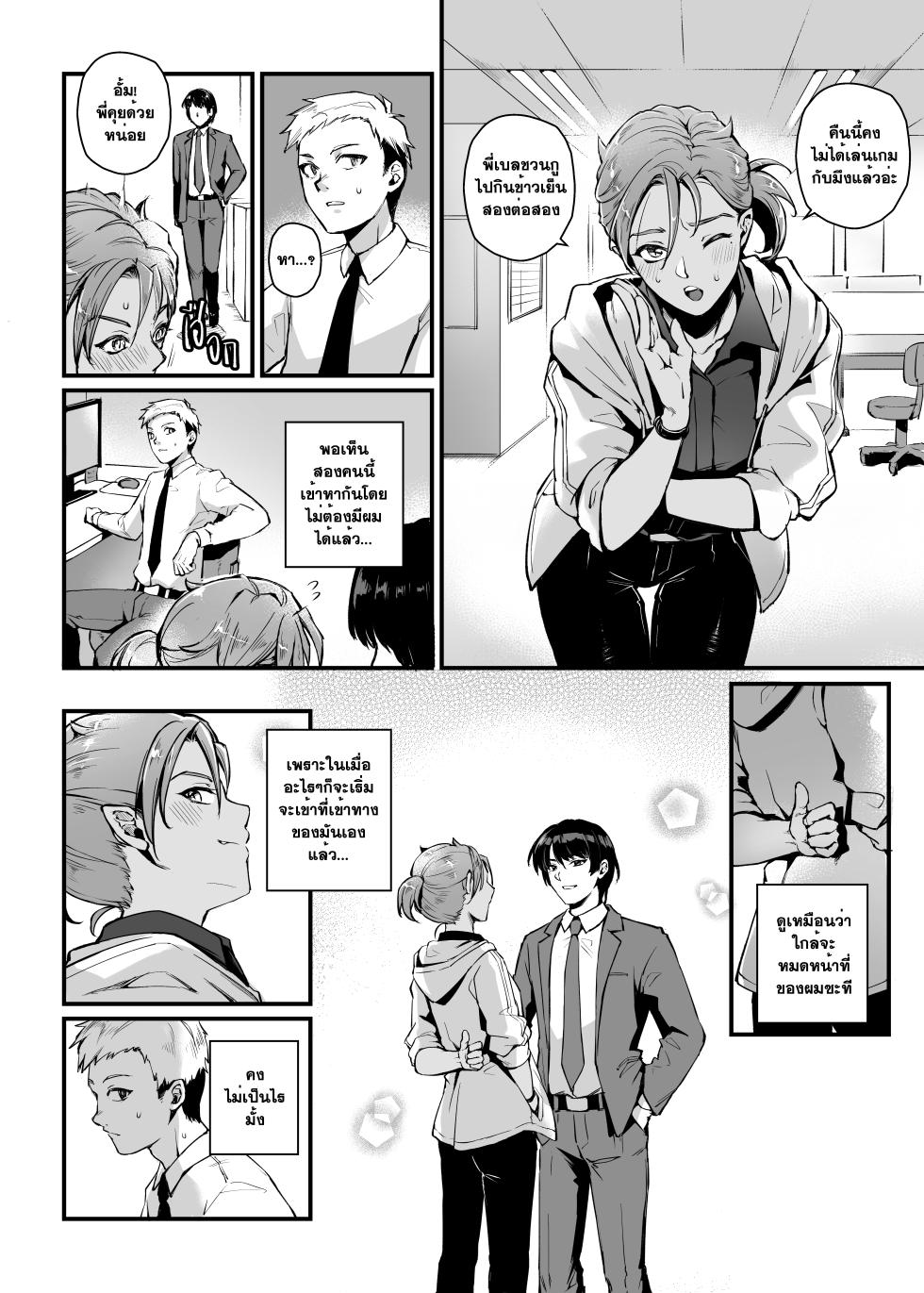 THEY&I [Thai] - Page 13