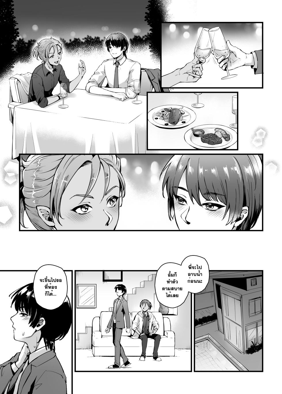 THEY&I [Thai] - Page 14