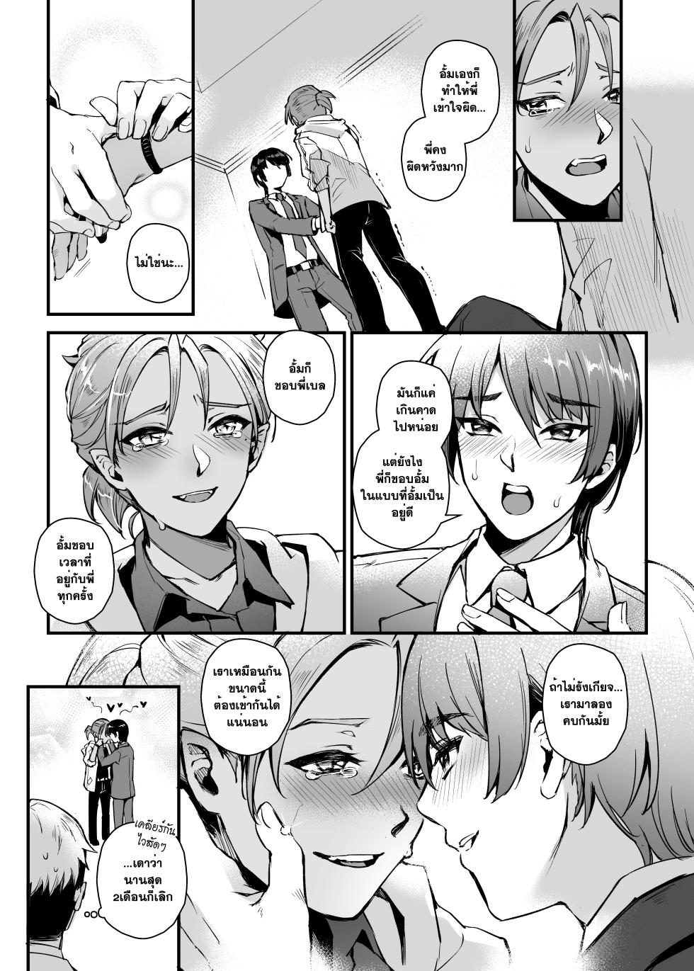 THEY&I [Thai] - Page 18