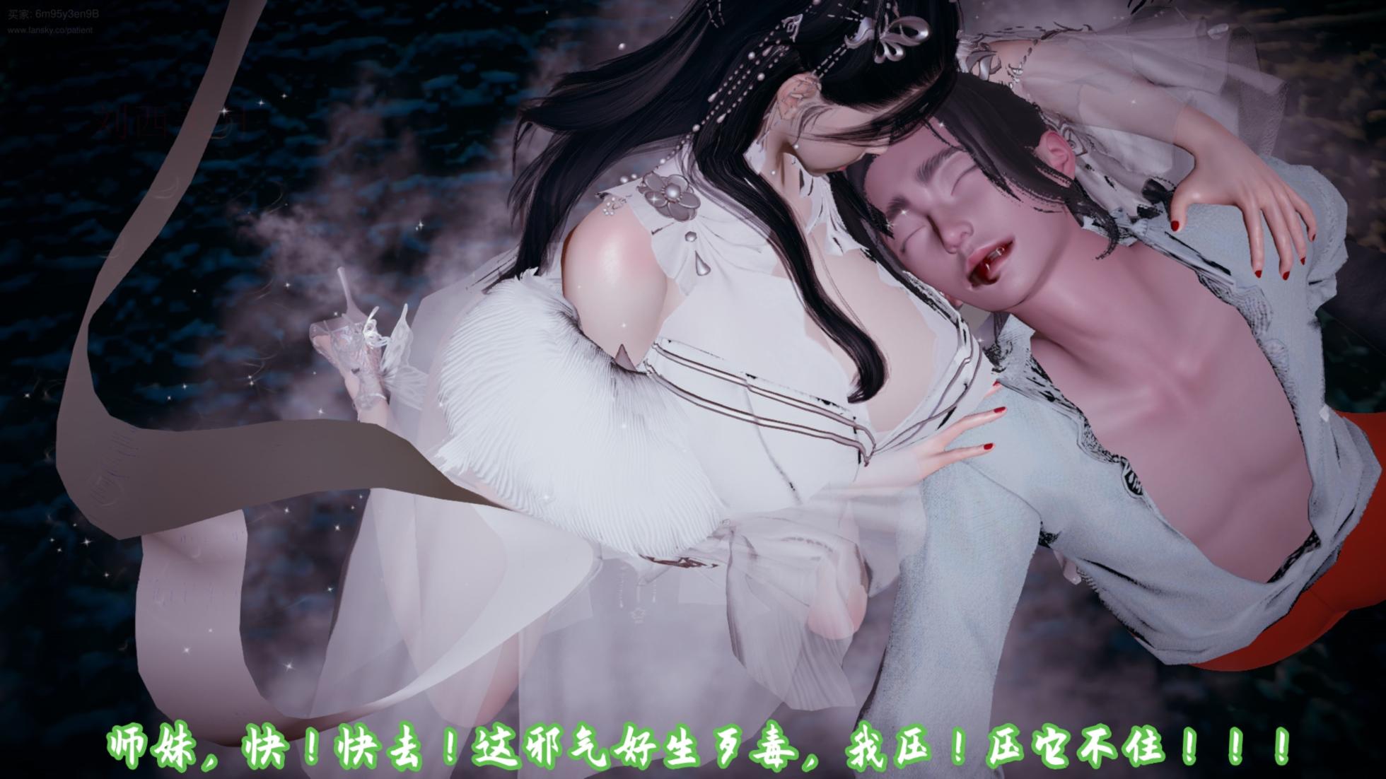 仙母孕胎录 1 - Page 20