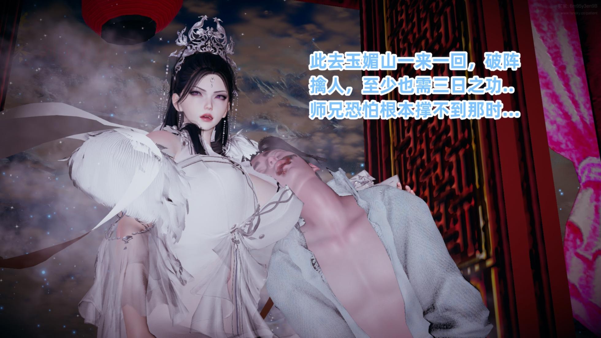 仙母孕胎录 1 - Page 21