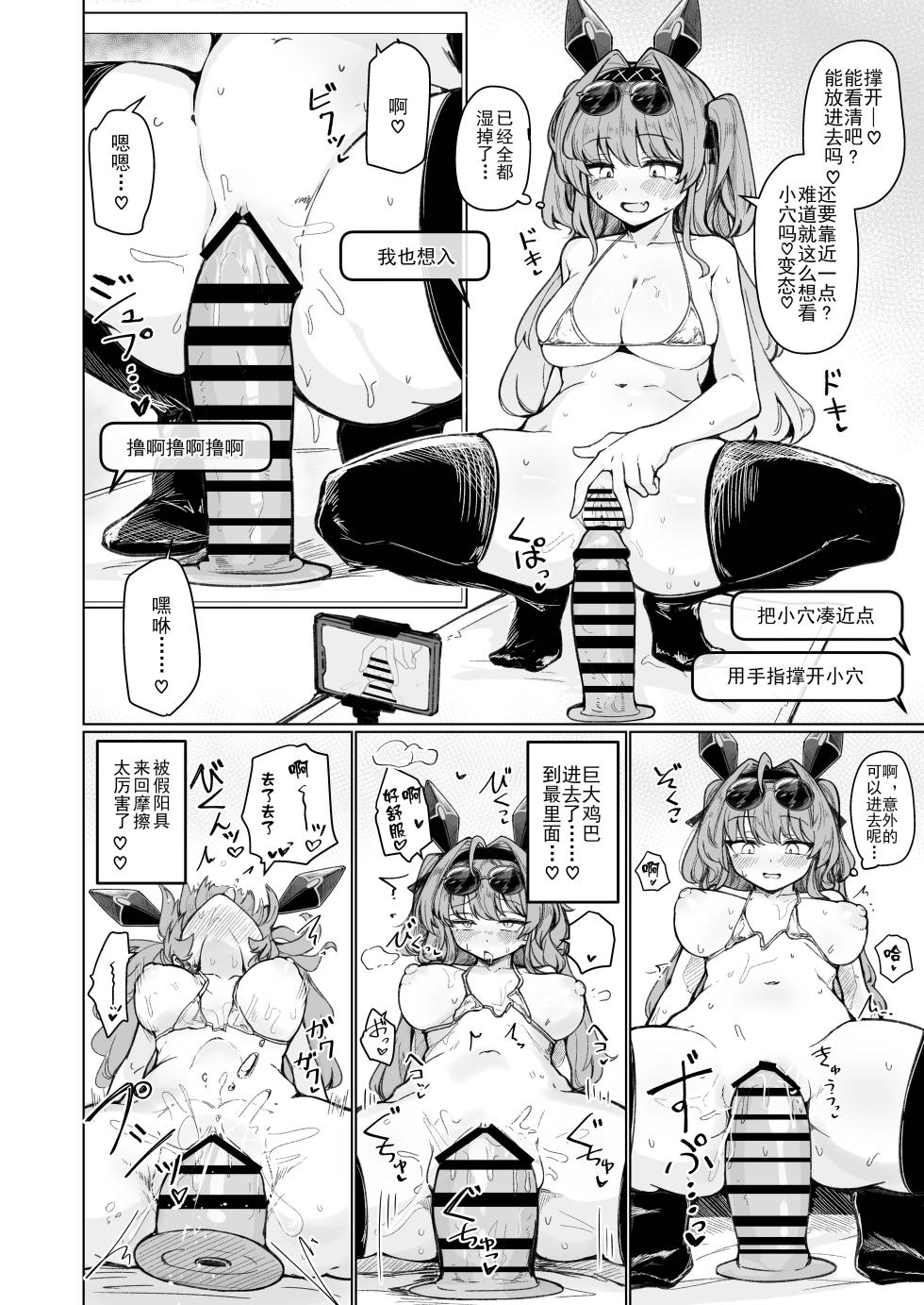 [Lard Mashimashi Somen (Rald)] Boku dake o Mite Boku de Shiko  tte + Ushigara Bikini  Tsumeawase Hon (Shadowverse) [Chinese] [Digital] - Page 4