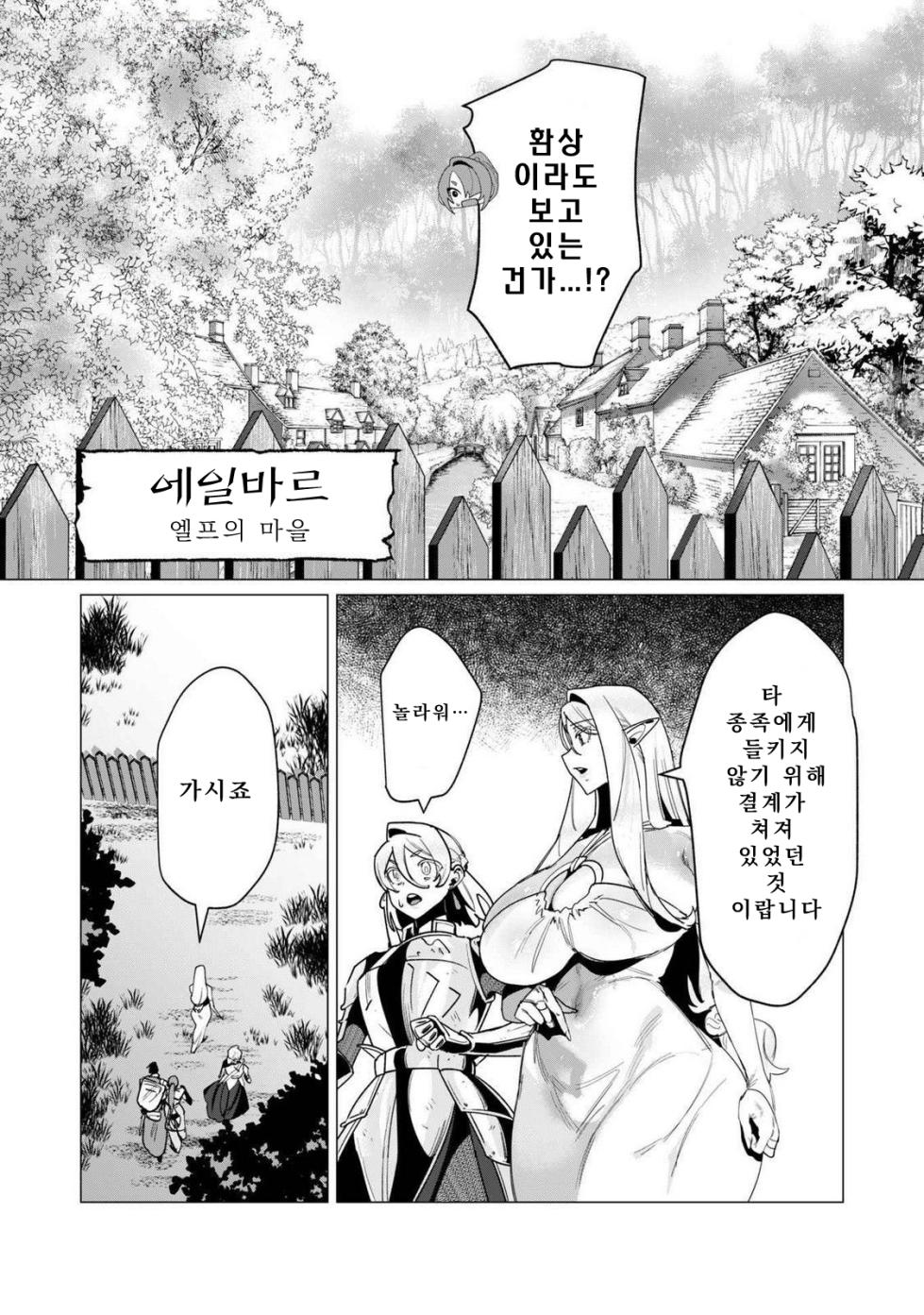 [Tooyama Burin] Yuusha-sama wa Houshuu ni Hitozuma o Gokibou desu 4 | 용사님은 보수로 유부녀를 희망합니다 4 - Page 12