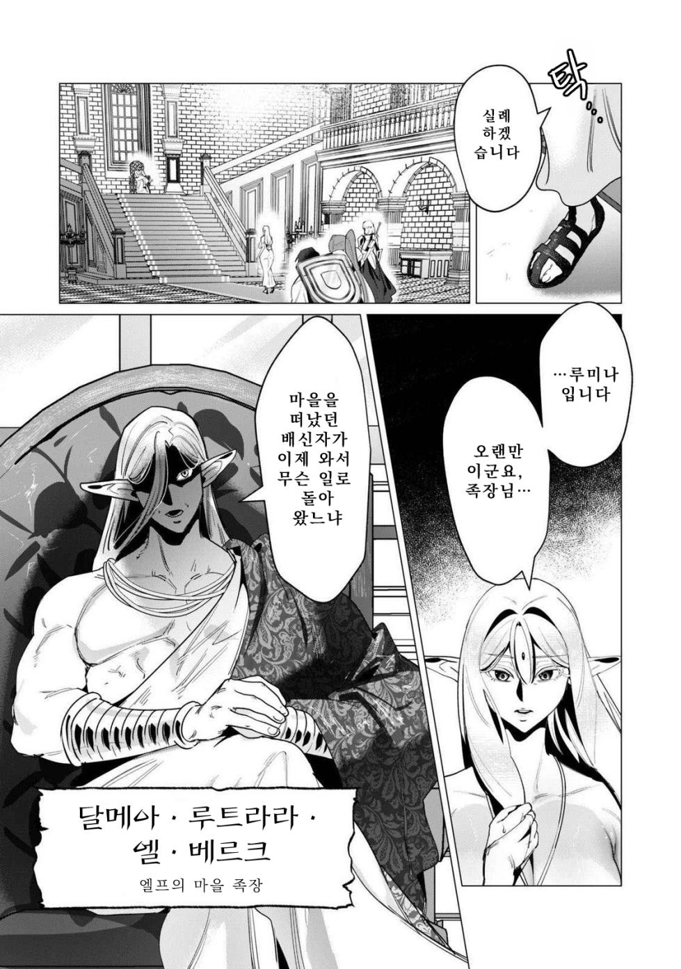 [Tooyama Burin] Yuusha-sama wa Houshuu ni Hitozuma o Gokibou desu 4 | 용사님은 보수로 유부녀를 희망합니다 4 - Page 21