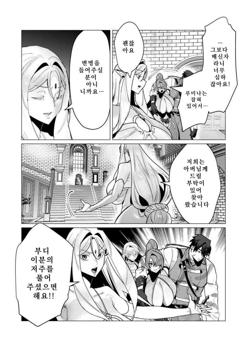 [Tooyama Burin] Yuusha-sama wa Houshuu ni Hitozuma o Gokibou desu 4 | 용사님은 보수로 유부녀를 희망합니다 4 - Page 23