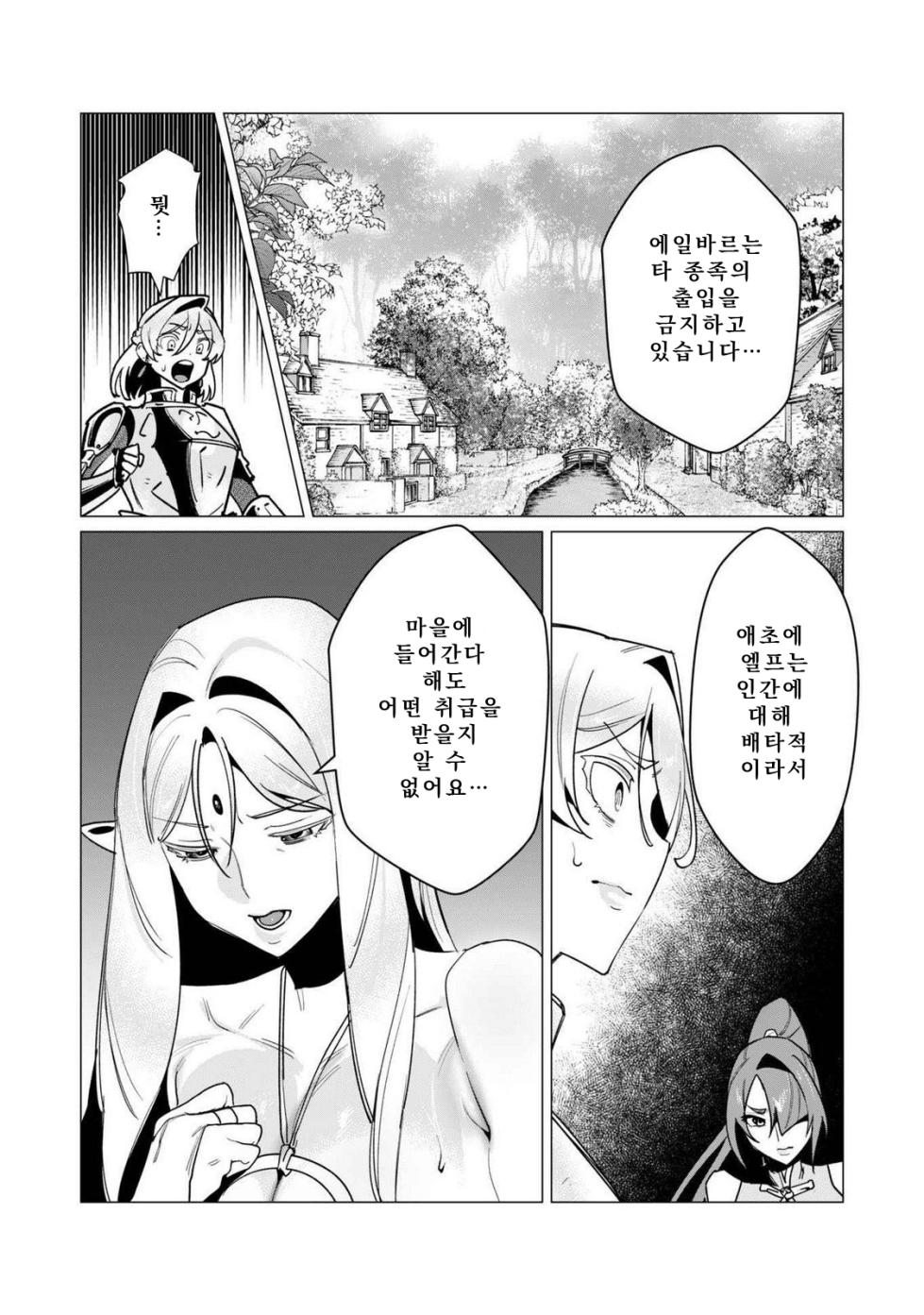 [Tooyama Burin] Yuusha-sama wa Houshuu ni Hitozuma o Gokibou desu 4 | 용사님은 보수로 유부녀를 희망합니다 4 - Page 6