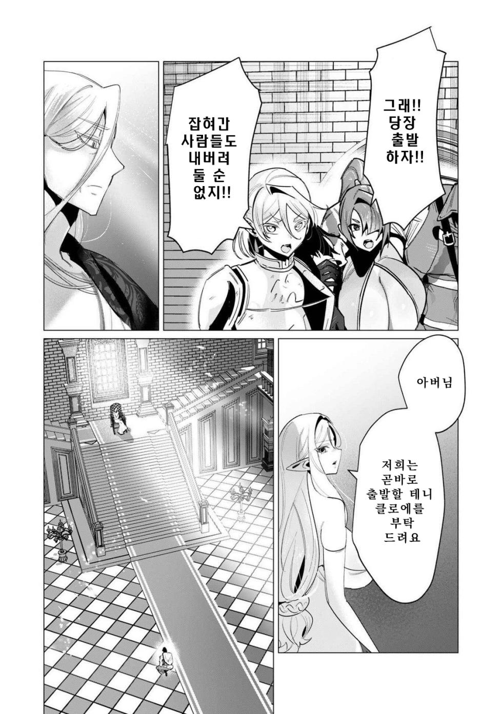 [Tooyama Burin] Yuusha-sama wa Houshuu ni Hitozuma o Gokibou desu 4 | 용사님은 보수로 유부녀를 희망합니다 4 - Page 40