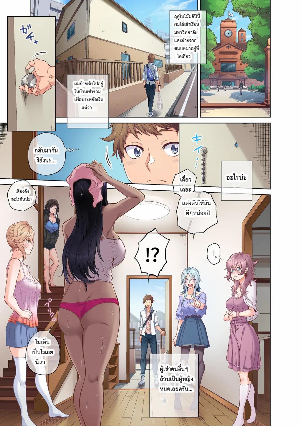 Sakusei Share House e Youkoso - Page 3