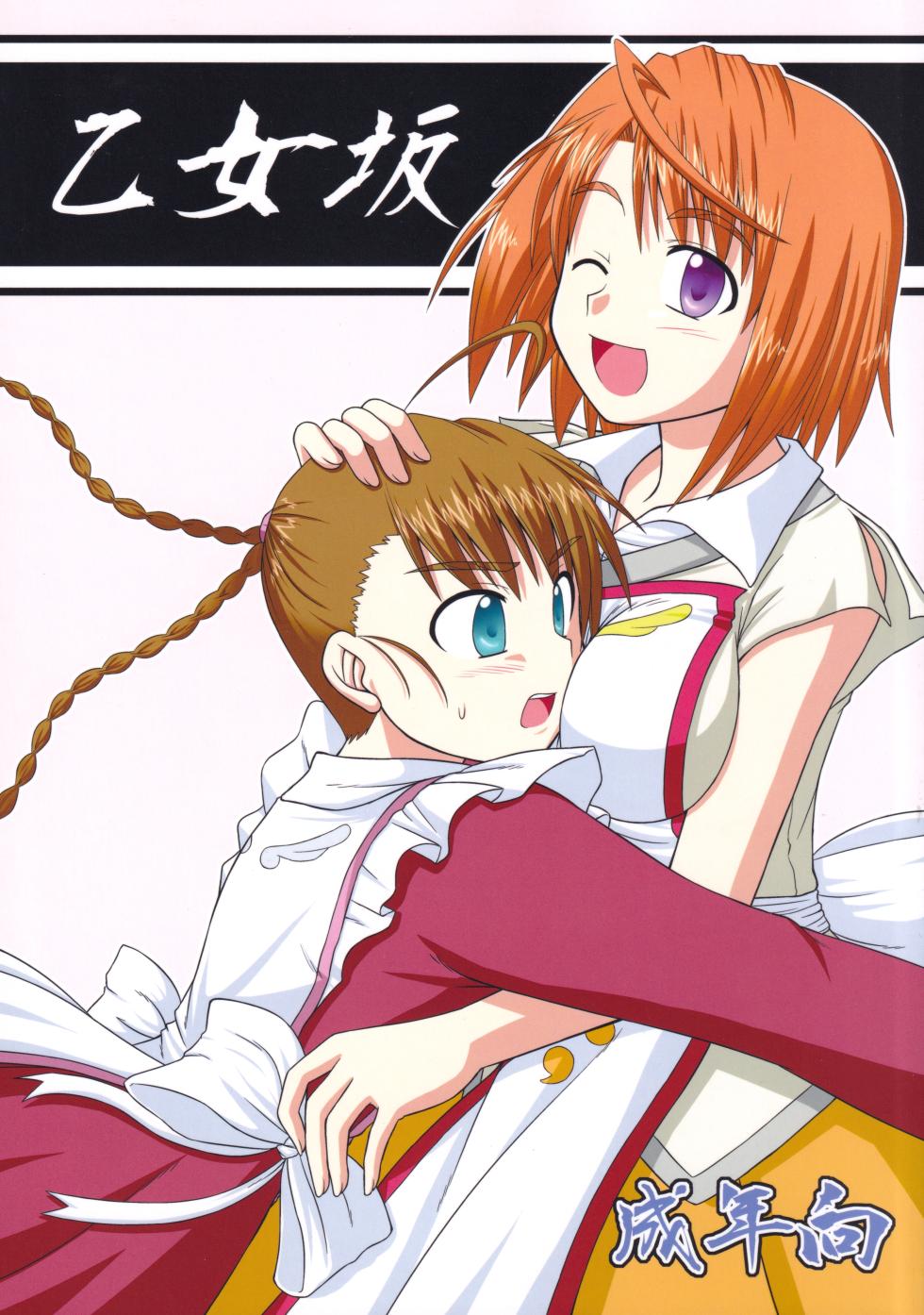 (C76) [Ice Candy (Various)] Otomezaka (Mai Otome) - Page 1
