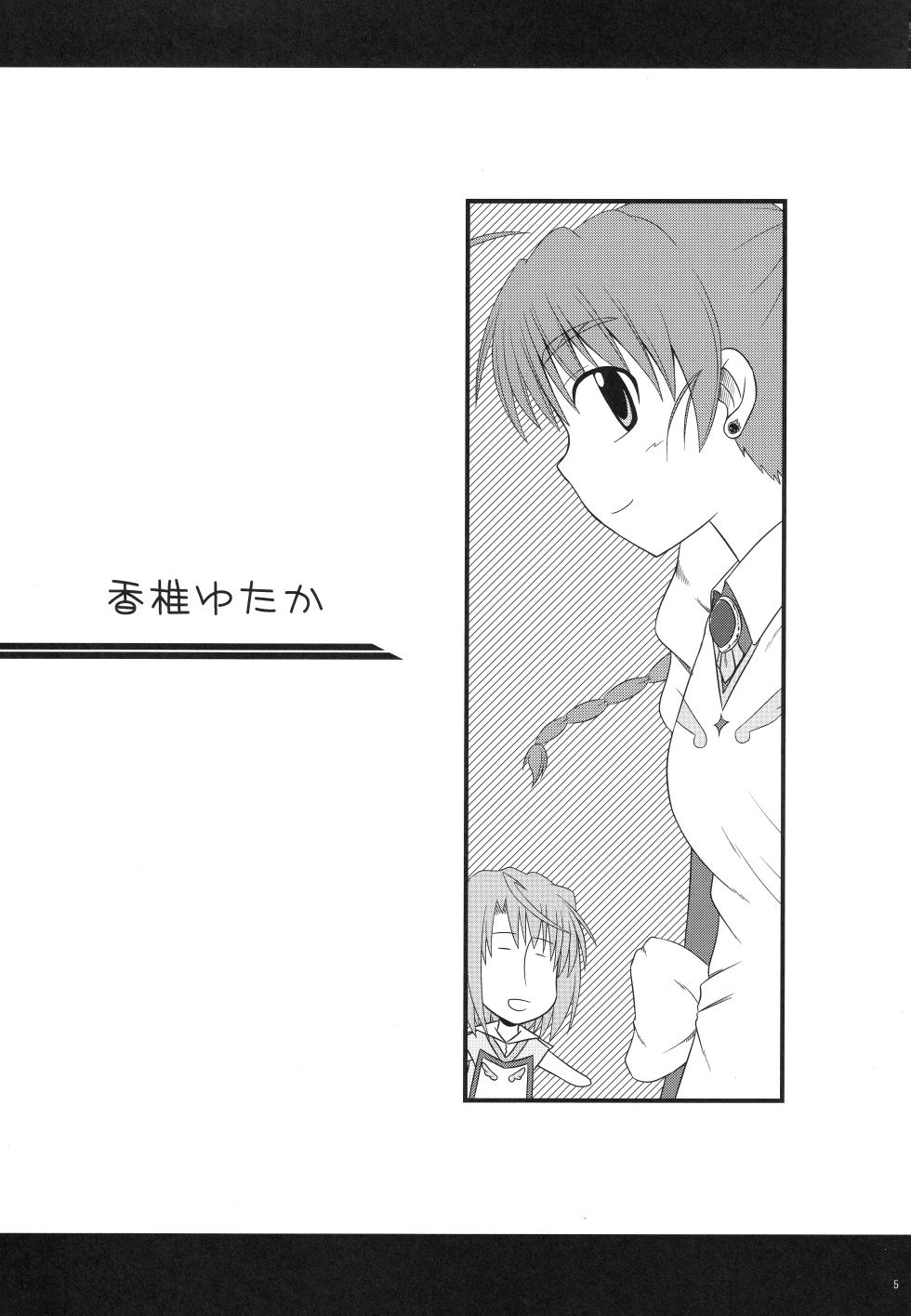 (C76) [Ice Candy (Various)] Otomezaka (Mai Otome) - Page 3