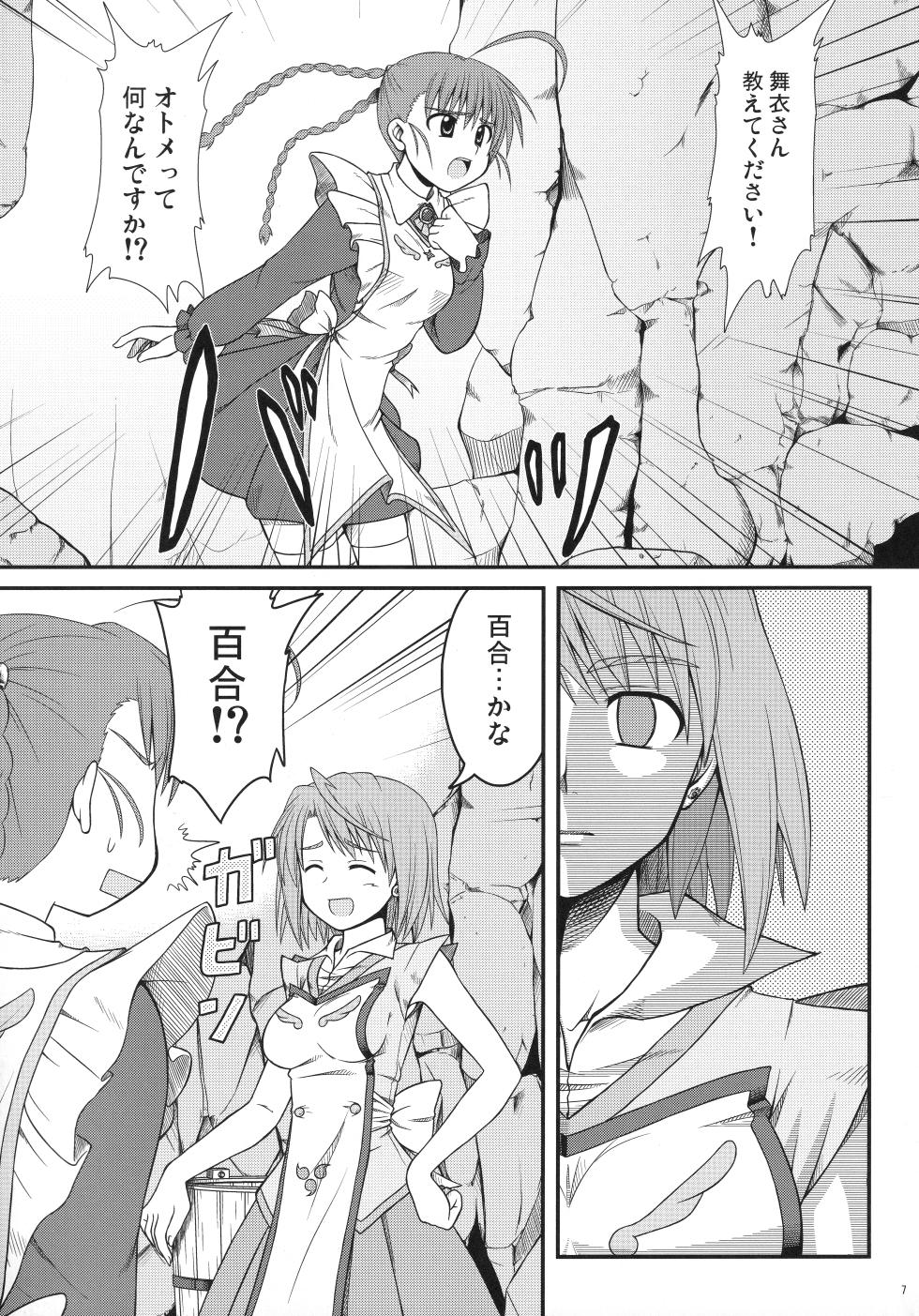 (C76) [Ice Candy (Various)] Otomezaka (Mai Otome) - Page 5