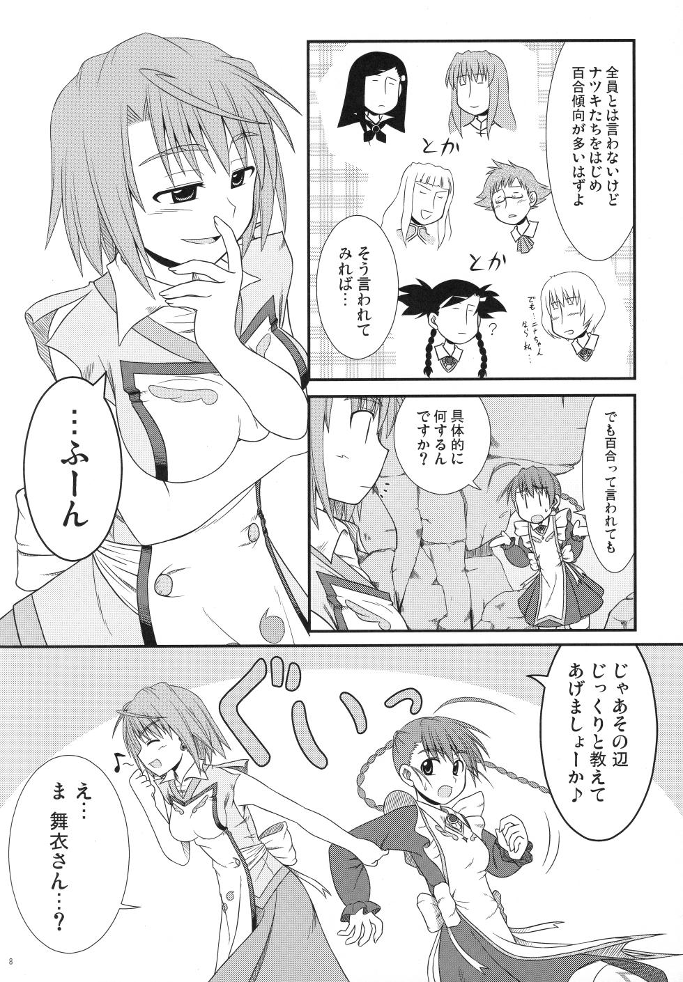 (C76) [Ice Candy (Various)] Otomezaka (Mai Otome) - Page 6