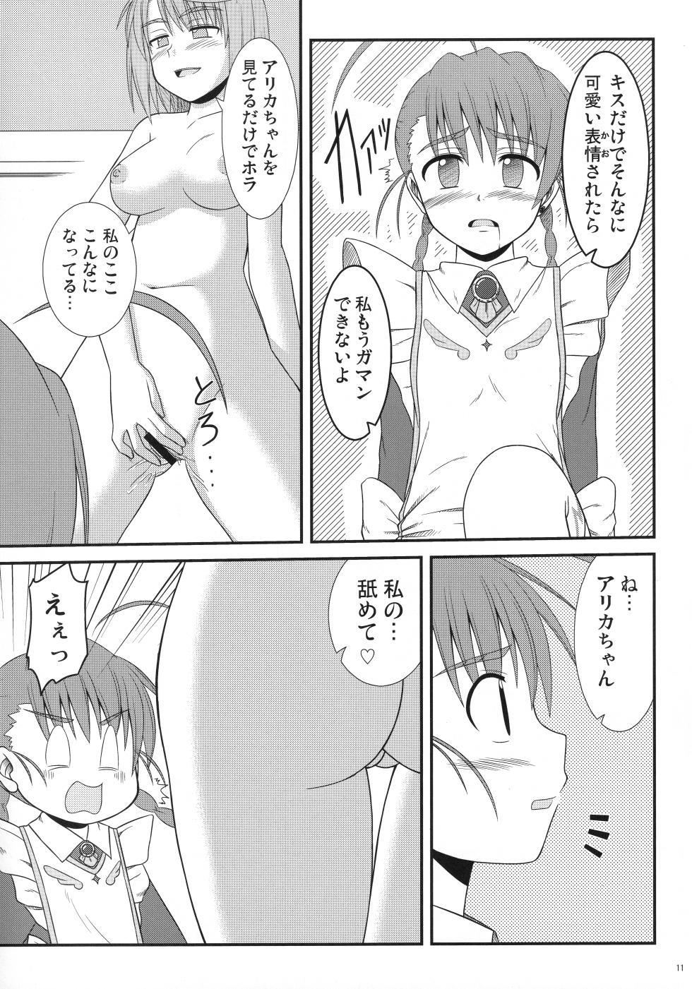 (C76) [Ice Candy (Various)] Otomezaka (Mai Otome) - Page 9
