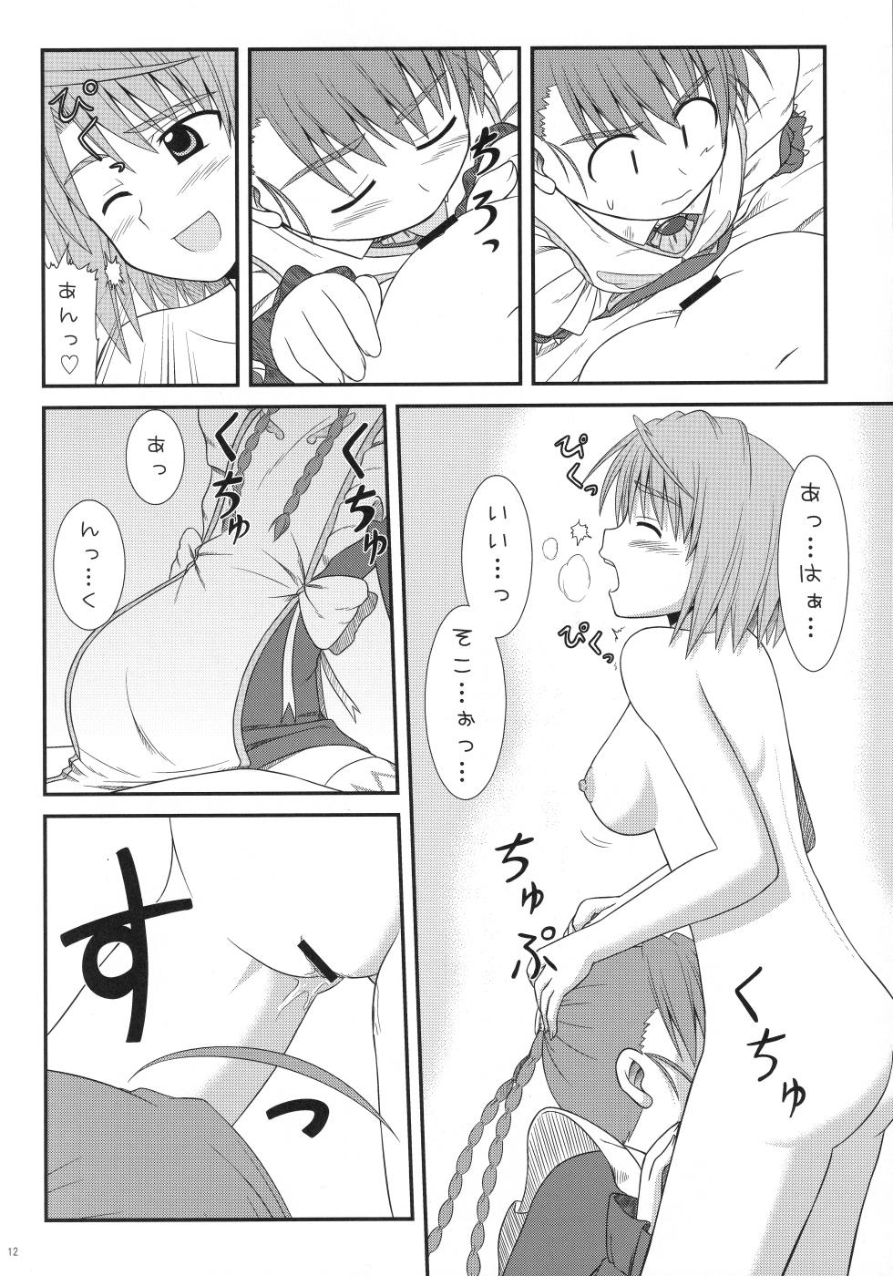 (C76) [Ice Candy (Various)] Otomezaka (Mai Otome) - Page 10