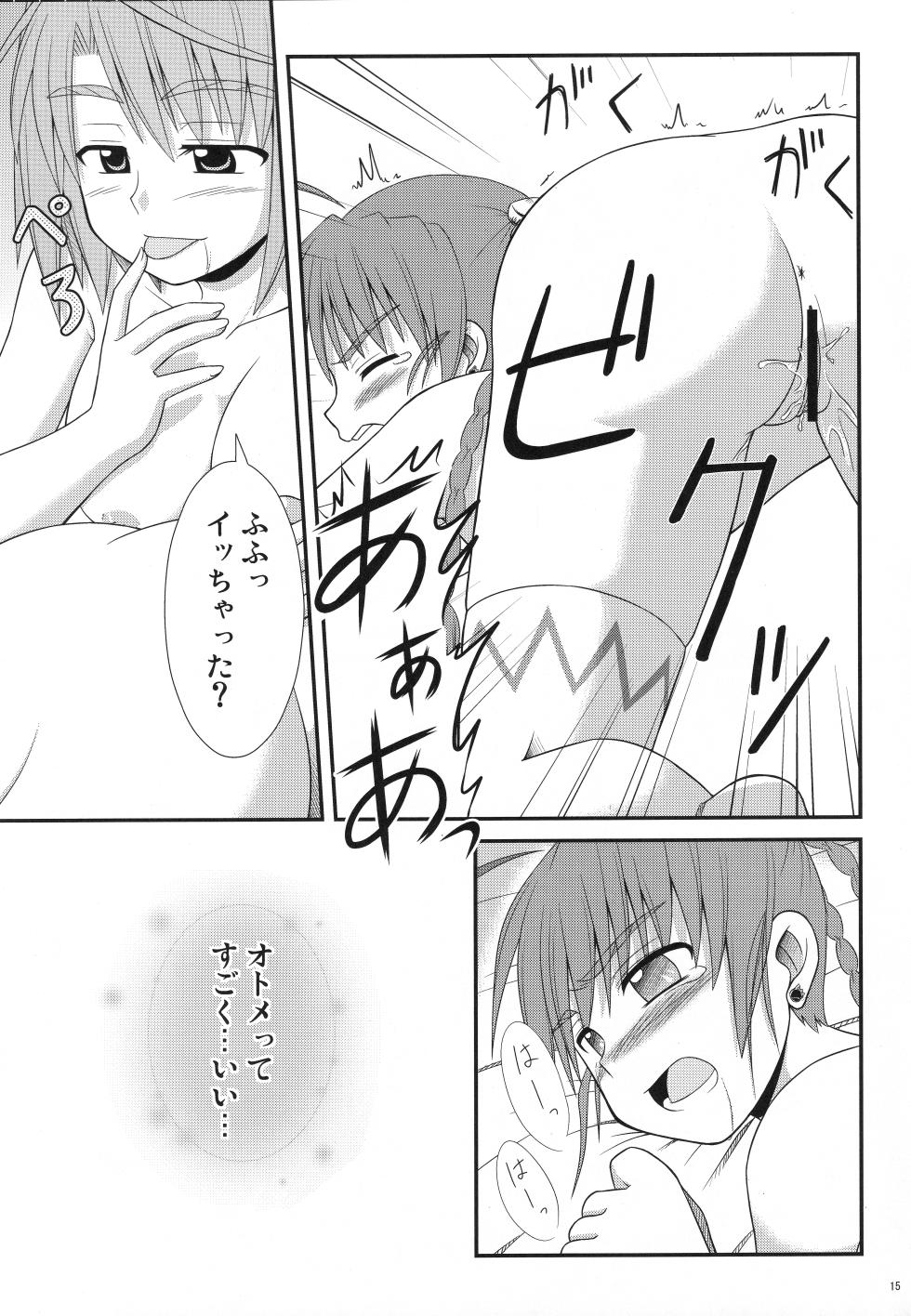 (C76) [Ice Candy (Various)] Otomezaka (Mai Otome) - Page 13
