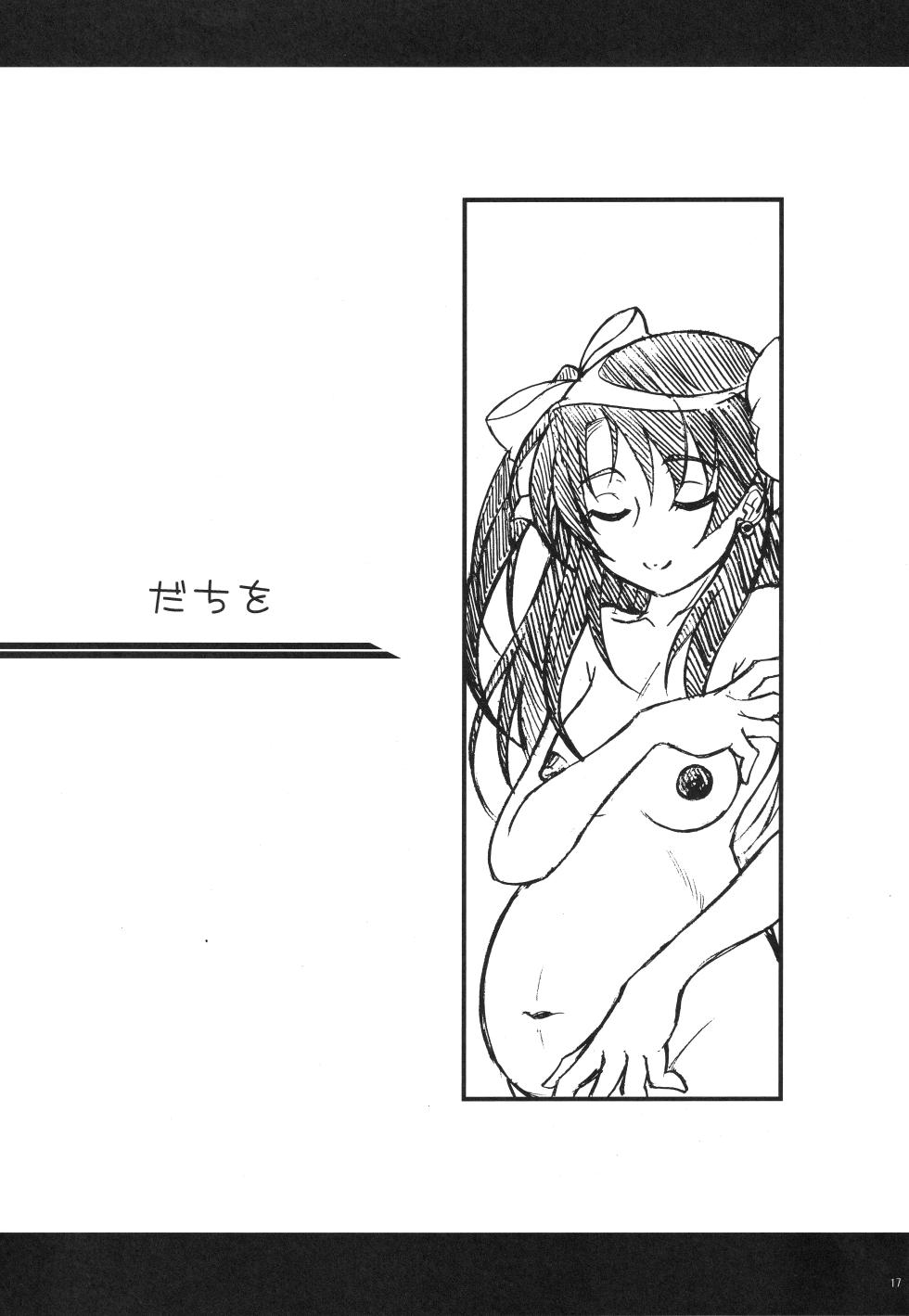 (C76) [Ice Candy (Various)] Otomezaka (Mai Otome) - Page 15