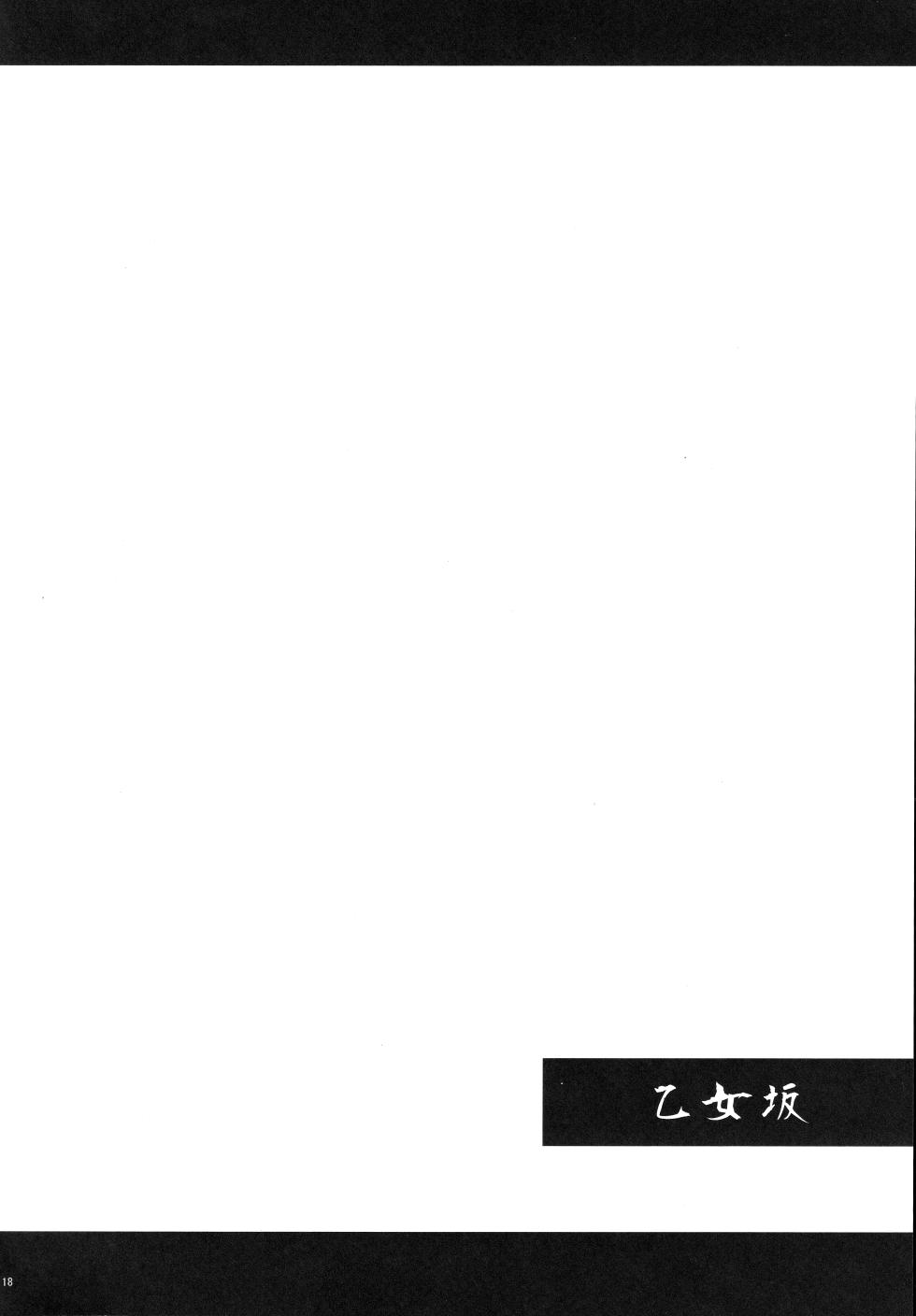 (C76) [Ice Candy (Various)] Otomezaka (Mai Otome) - Page 16