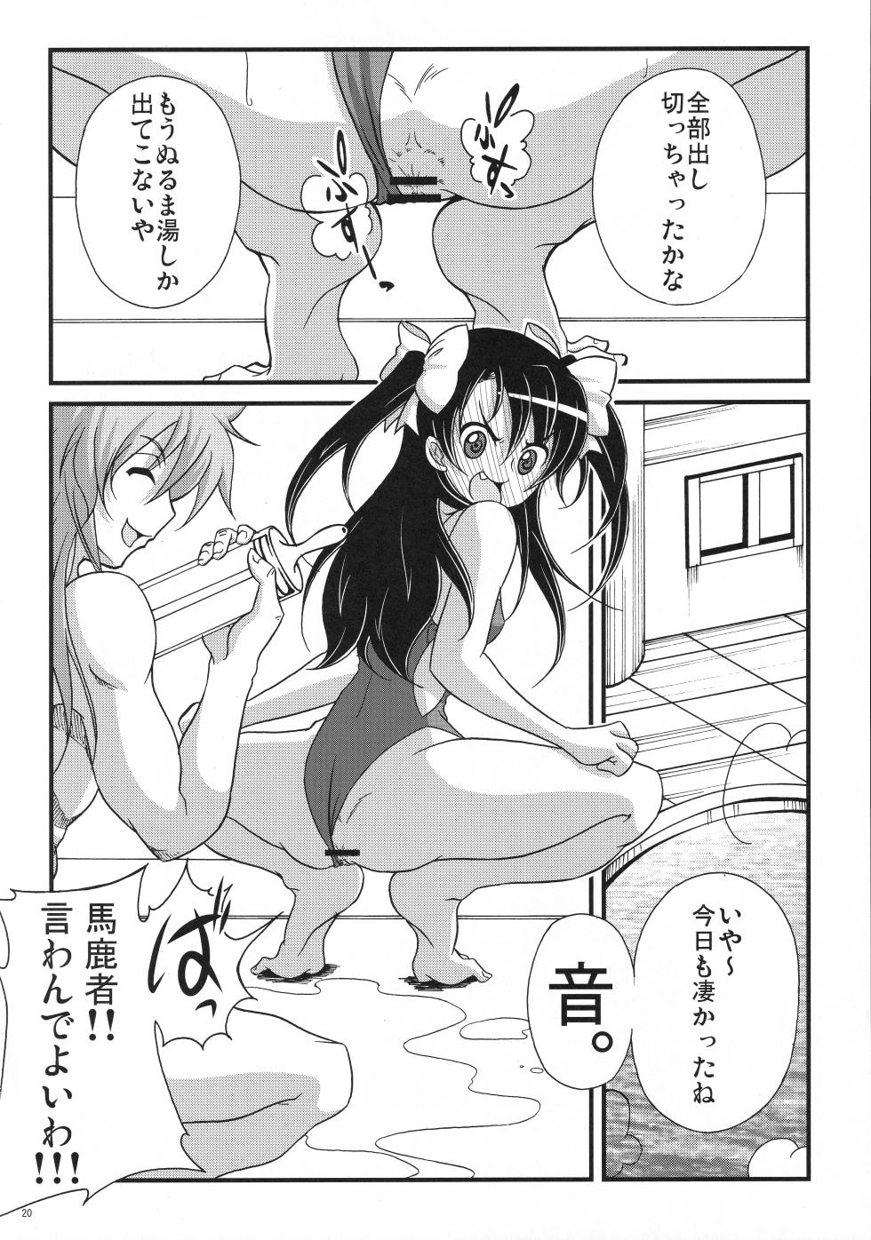 (C76) [Ice Candy (Various)] Otomezaka (Mai Otome) - Page 18