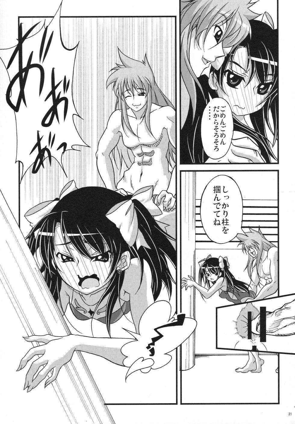 (C76) [Ice Candy (Various)] Otomezaka (Mai Otome) - Page 19