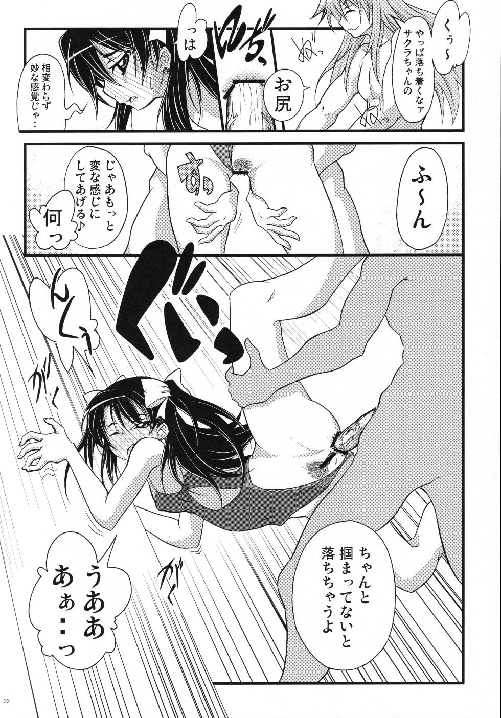 (C76) [Ice Candy (Various)] Otomezaka (Mai Otome) - Page 20