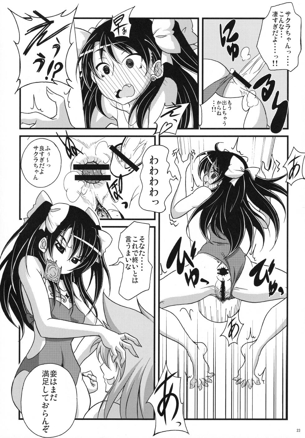 (C76) [Ice Candy (Various)] Otomezaka (Mai Otome) - Page 21