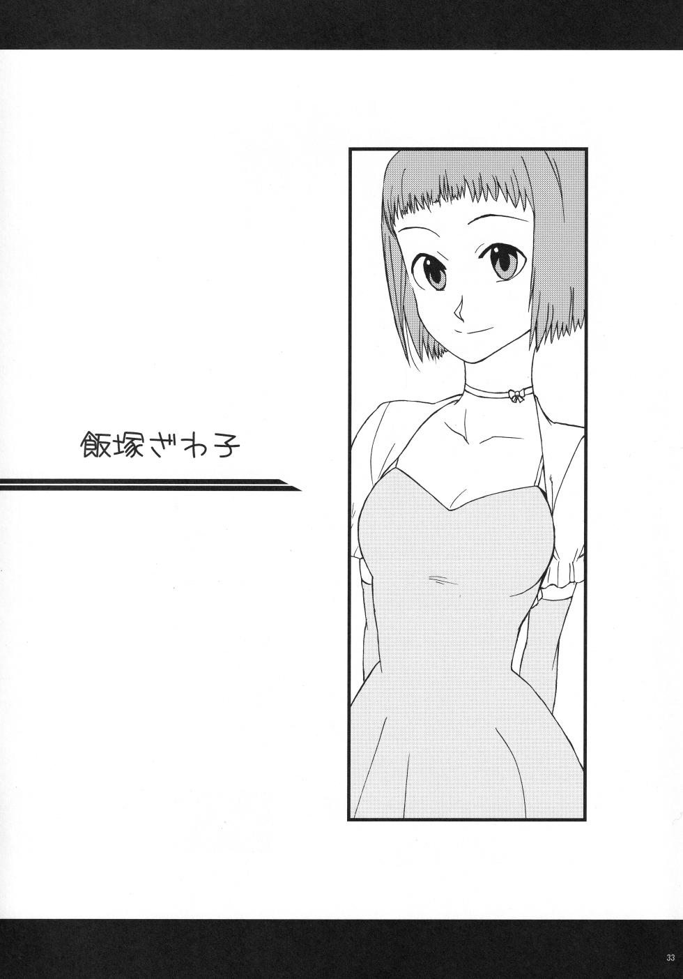 (C76) [Ice Candy (Various)] Otomezaka (Mai Otome) - Page 31
