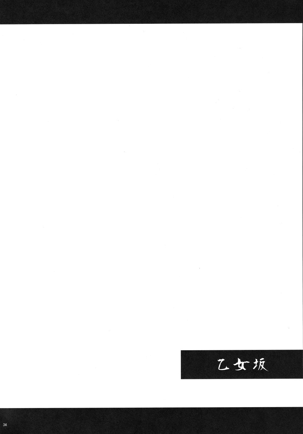 (C76) [Ice Candy (Various)] Otomezaka (Mai Otome) - Page 32