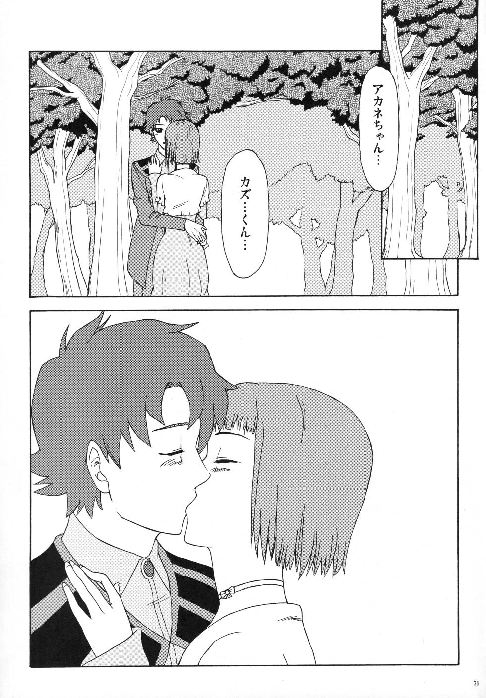(C76) [Ice Candy (Various)] Otomezaka (Mai Otome) - Page 33