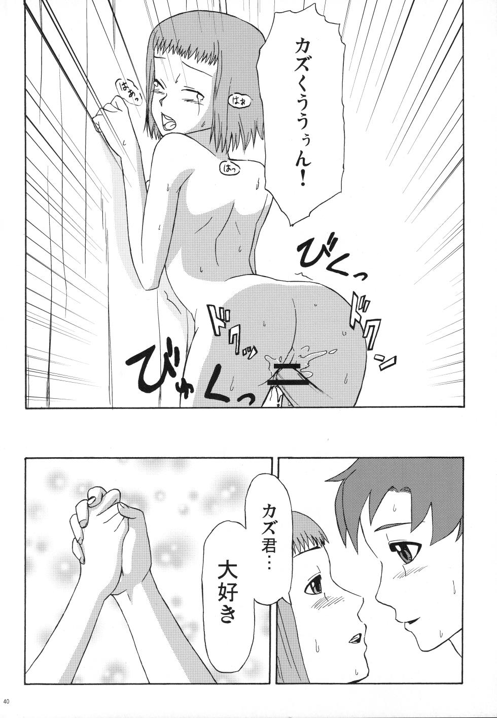 (C76) [Ice Candy (Various)] Otomezaka (Mai Otome) - Page 38