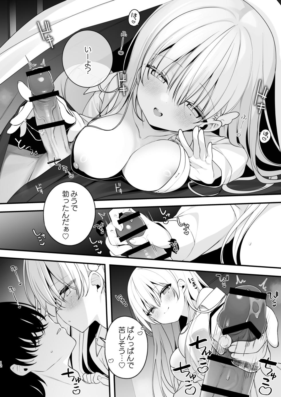 [Puchimaple (Hisagi)] Namahame Kibou Jishou Tenshi no Miu-chan [Digital] - Page 12