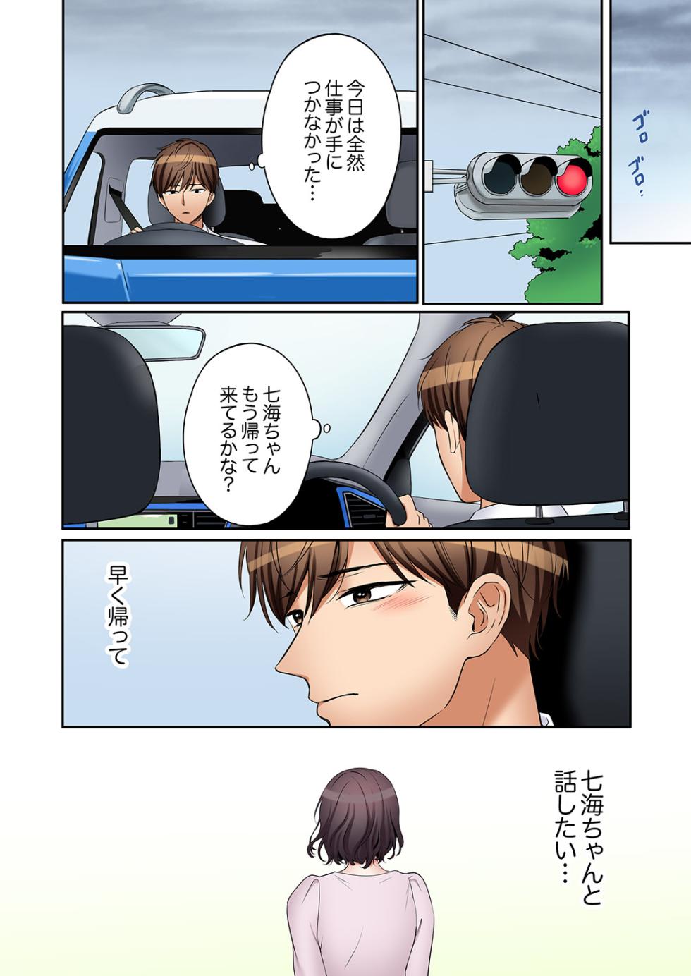 [七色風香] 「あと3回はイケるよね？」夫の帰宅前、絶倫義弟に何度もハメ倒される妻 61-62 - Page 26