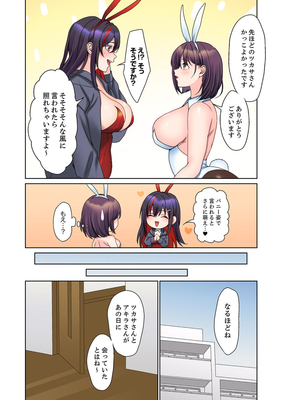 [Himino] Mukuchi na Kanojo no Seikantai ~Koe wa Dasanai kedo Karada wa Shoujiki da ne, Zubunure da yo 16-29 - Page 12