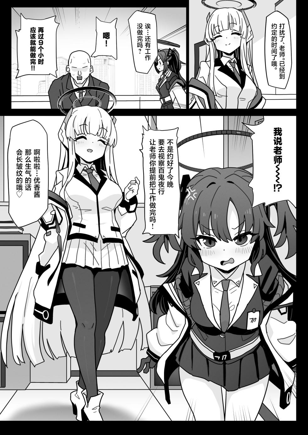 [Eclipse (Rougetu)] Yuuka-chan ni wa Naisho desu yo? (Blue Archive) [Chinese] [Digital] - Page 3