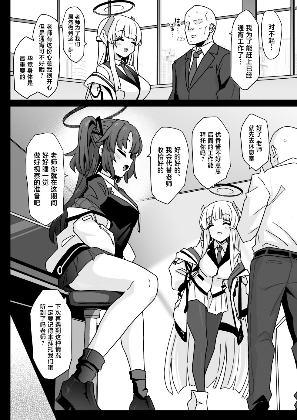 [Eclipse (Rougetu)] Yuuka-chan ni wa Naisho desu yo? (Blue Archive) [Chinese] [Digital] - Page 4