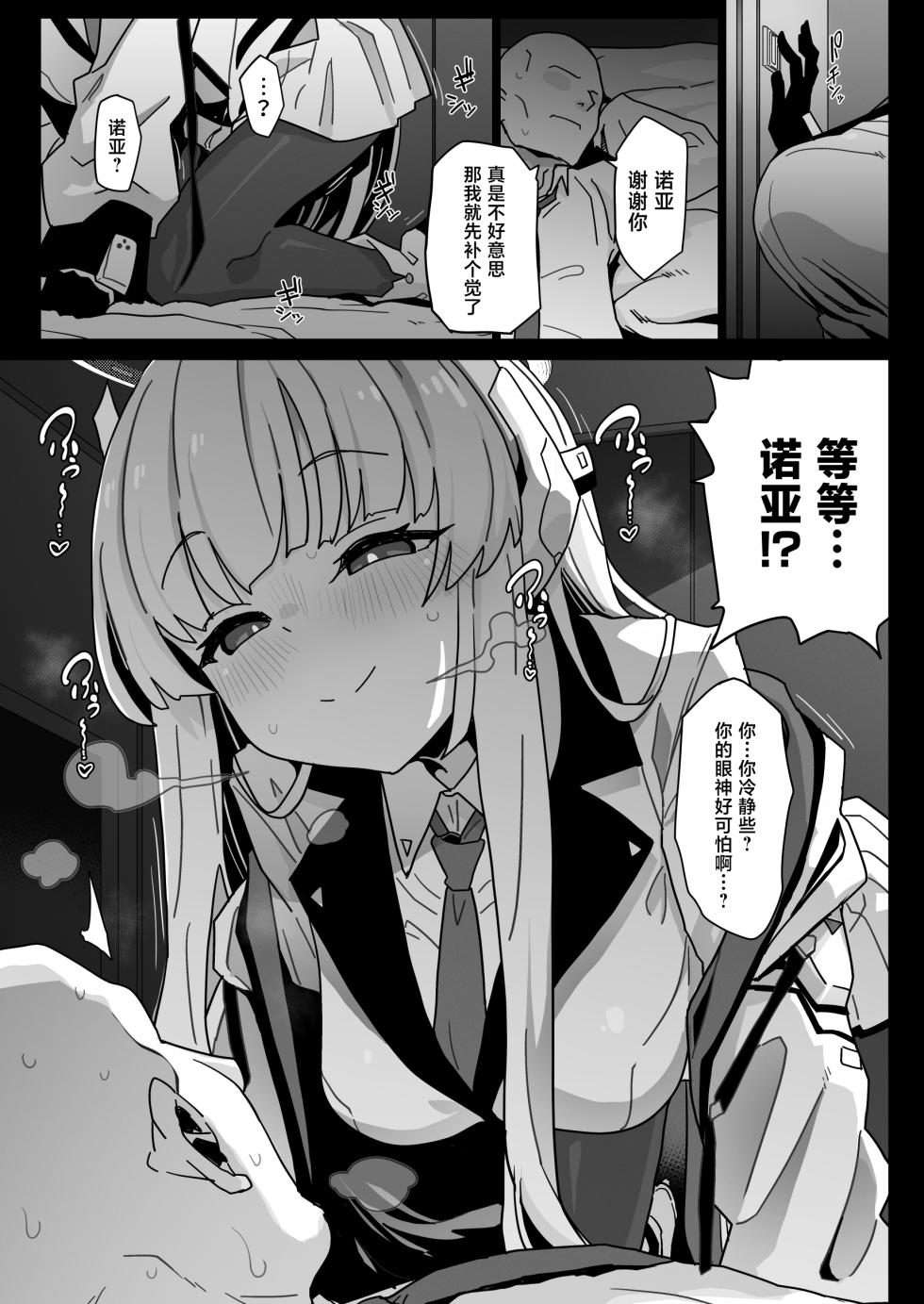 [Eclipse (Rougetu)] Yuuka-chan ni wa Naisho desu yo? (Blue Archive) [Chinese] [Digital] - Page 5