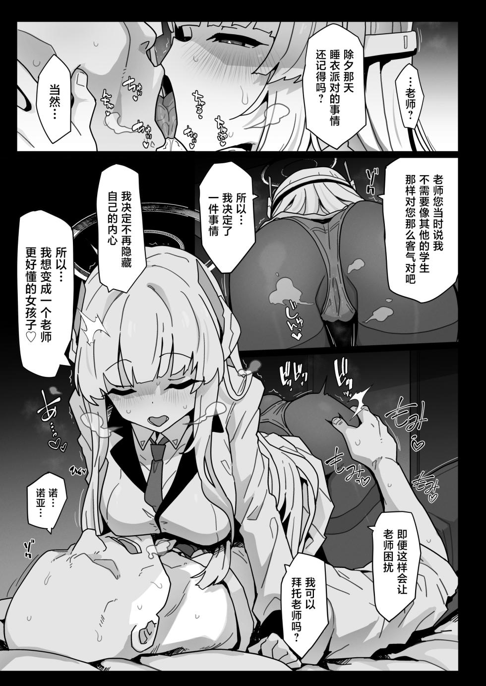 [Eclipse (Rougetu)] Yuuka-chan ni wa Naisho desu yo? (Blue Archive) [Chinese] [Digital] - Page 7