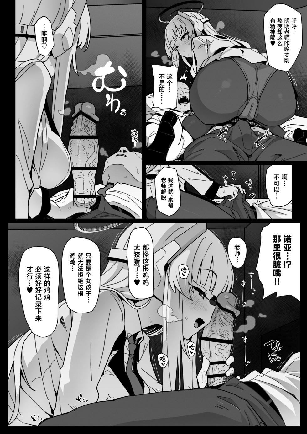 [Eclipse (Rougetu)] Yuuka-chan ni wa Naisho desu yo? (Blue Archive) [Chinese] [Digital] - Page 8