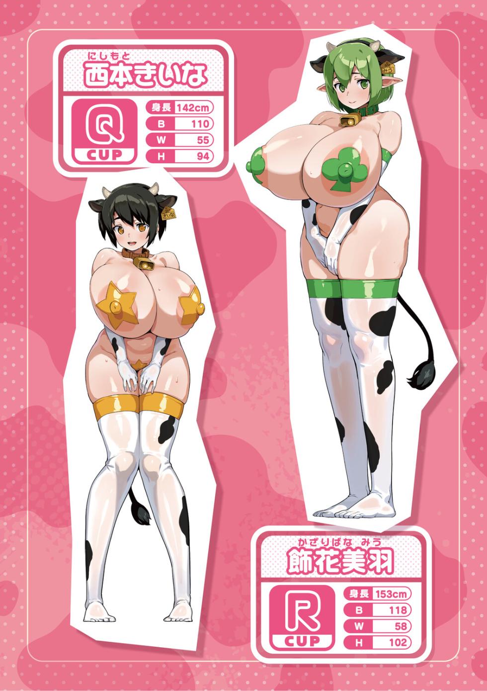 [Chirumakuro] Ushichichi Girls [Digital] - Page 3