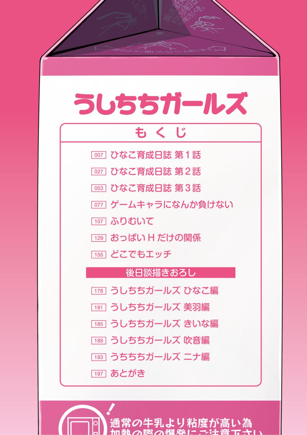[Chirumakuro] Ushichichi Girls [Digital] - Page 5