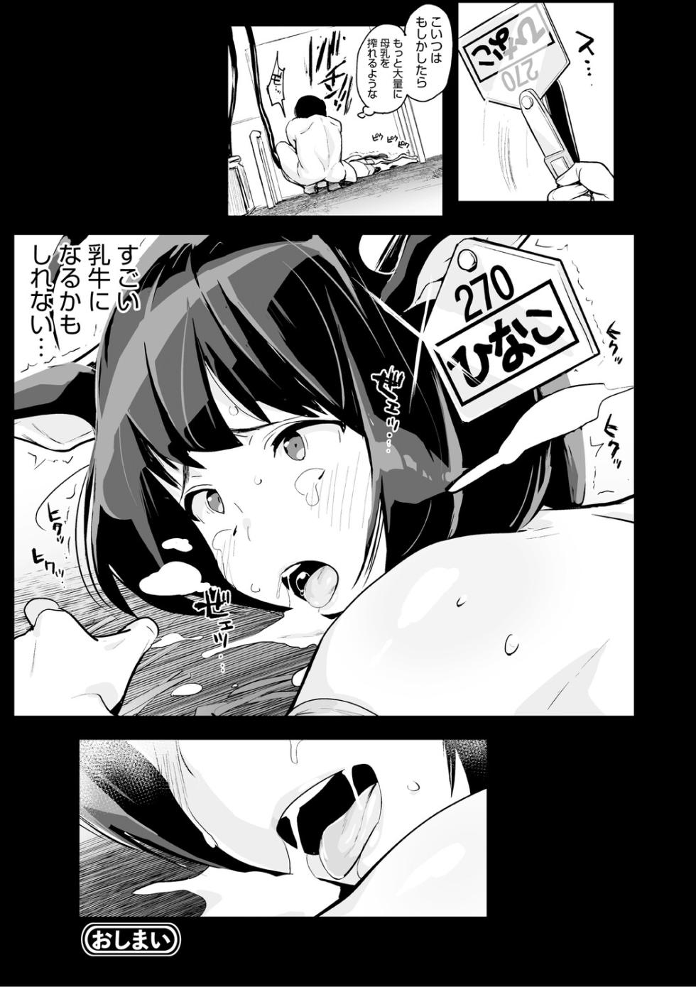 [Chirumakuro] Ushichichi Girls [Digital] - Page 24