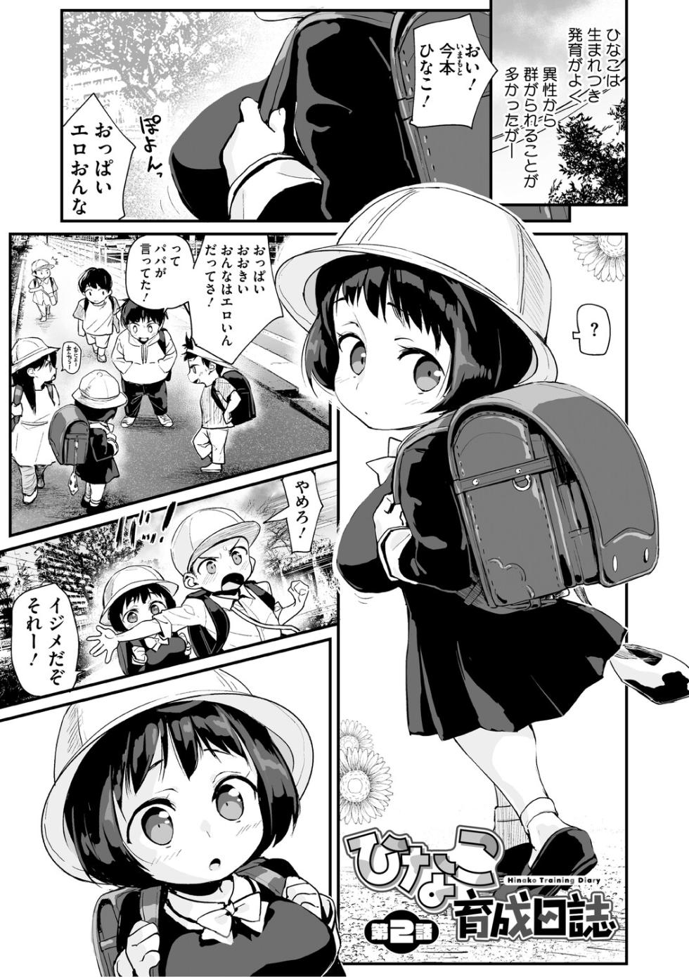 [Chirumakuro] Ushichichi Girls [Digital] - Page 26
