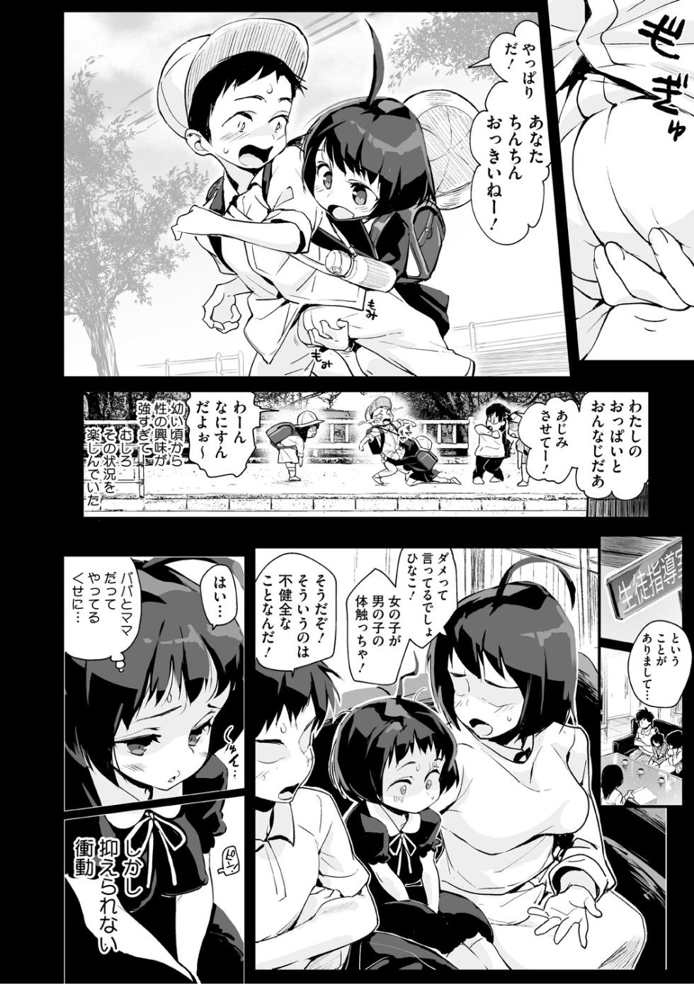 [Chirumakuro] Ushichichi Girls [Digital] - Page 27
