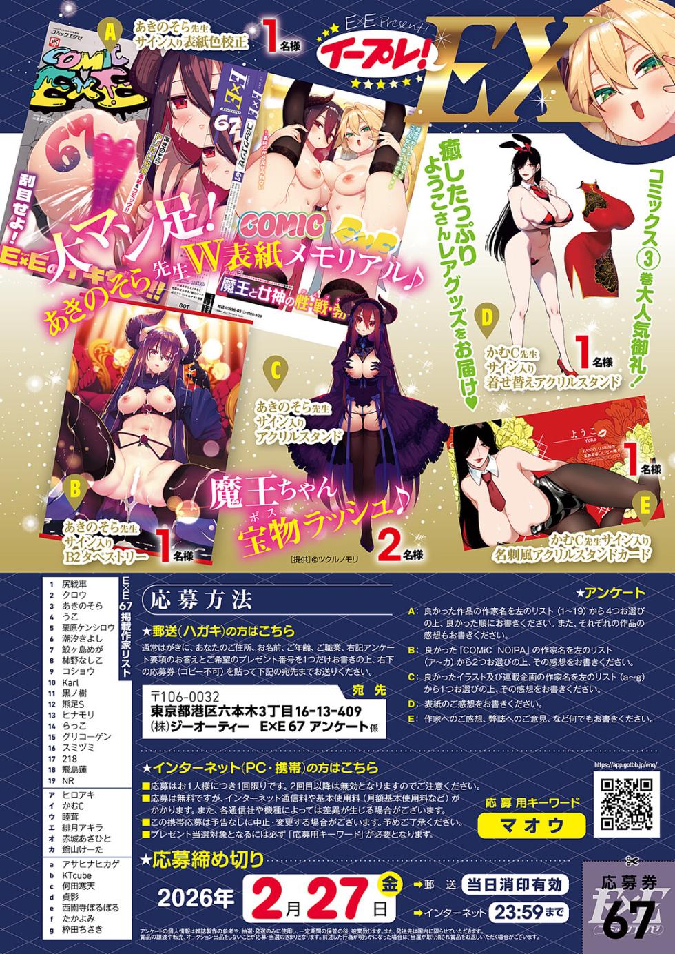 COMIC ExE 67 [Digital] - Page 19