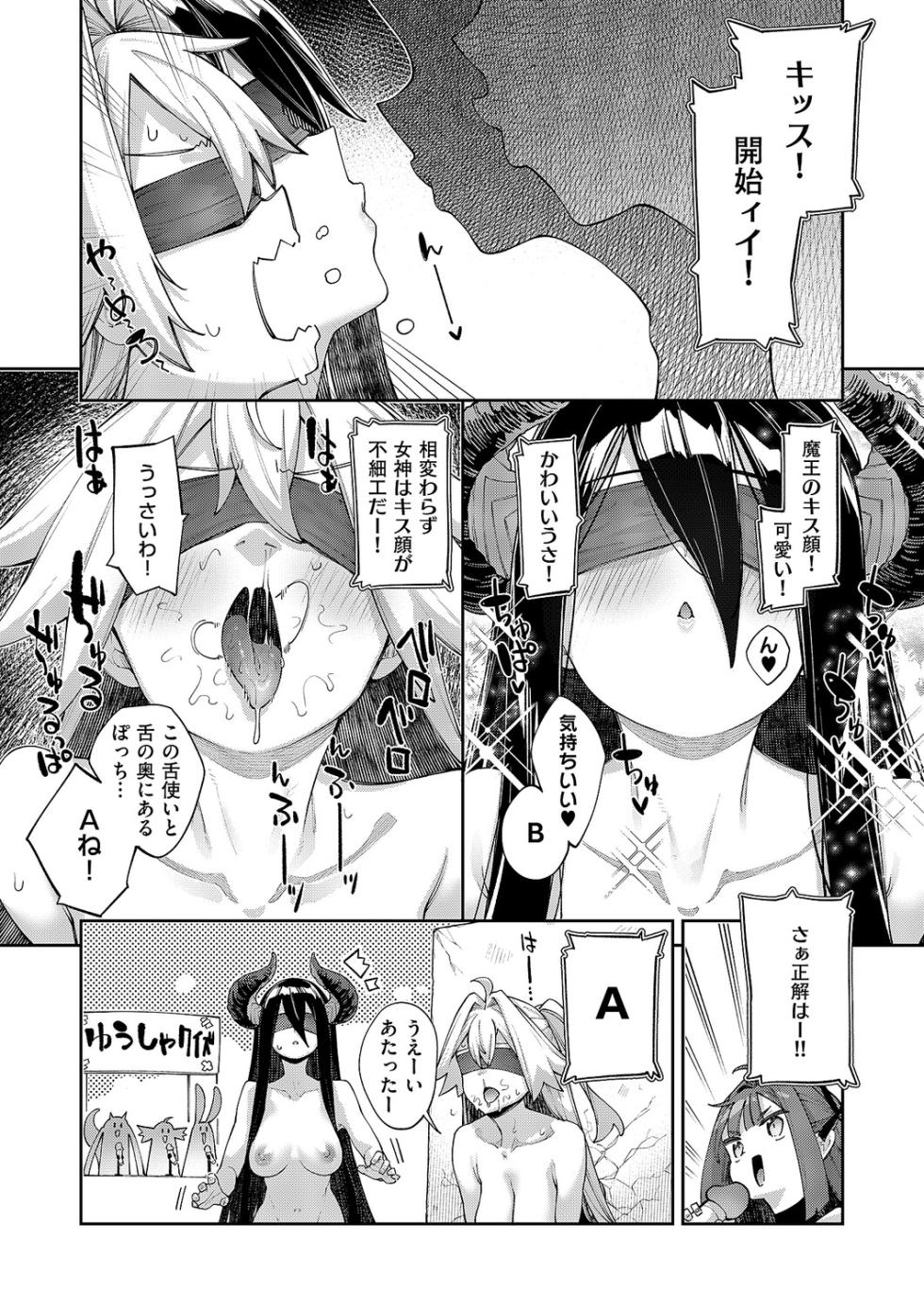 COMIC ExE 67 [Digital] - Page 24