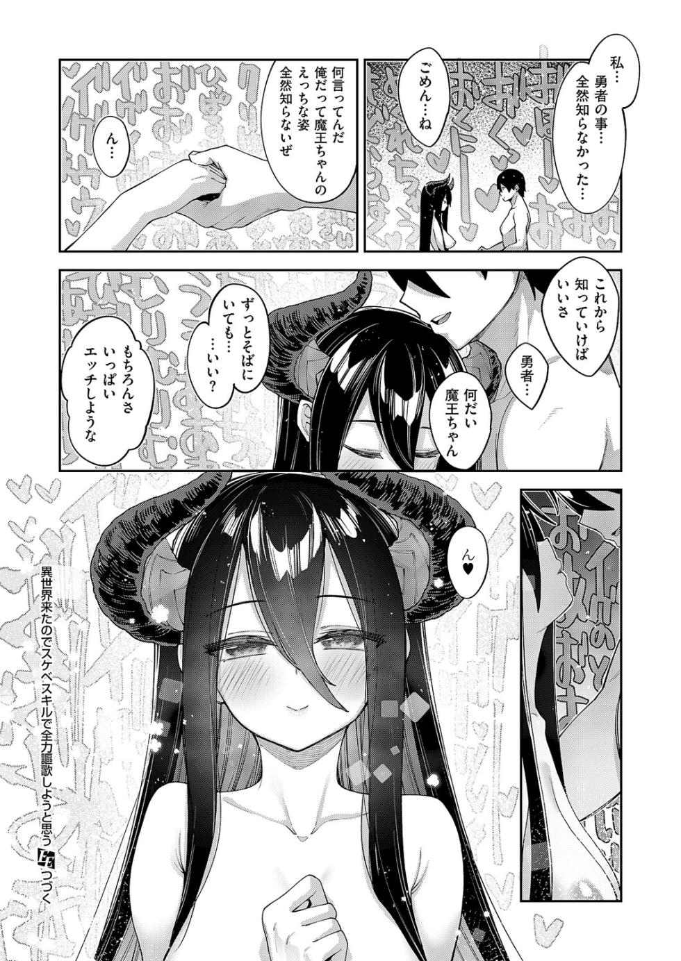 COMIC ExE 67 [Digital] - Page 37