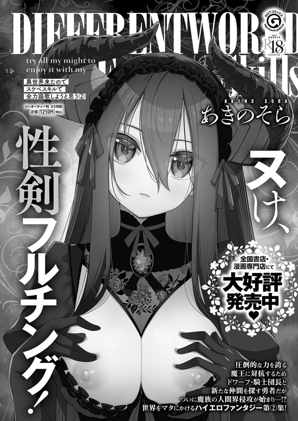 COMIC ExE 67 [Digital] - Page 38